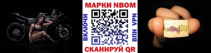 Марки N-bome 1500мкг  Купить  Азнакаево 